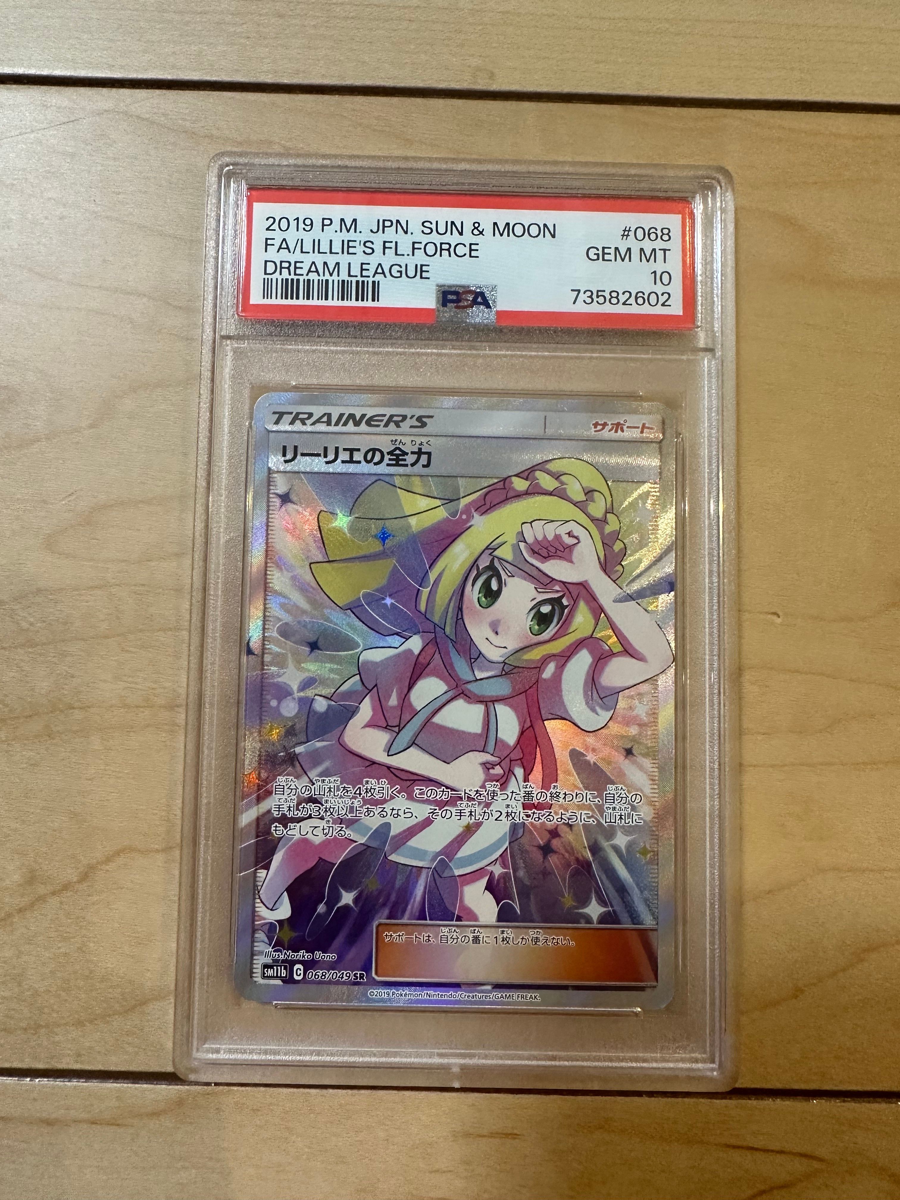 リーリエの全力 SR[SM11b 068/049](強化拡張パック「ドリームリーグ」)