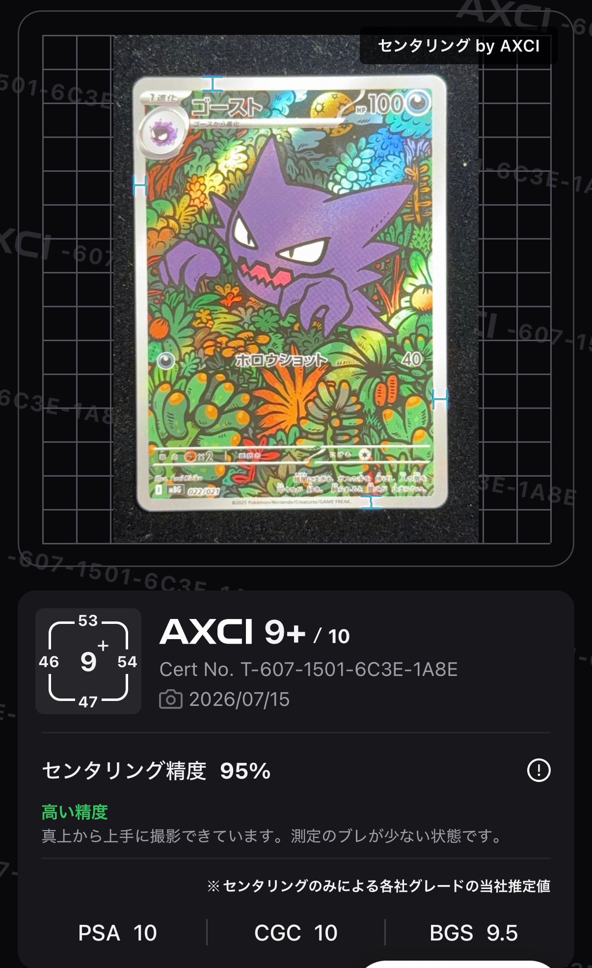 ゴースト [MBG 022/021](スターターセットMEGA「メガゲンガーex」)通販