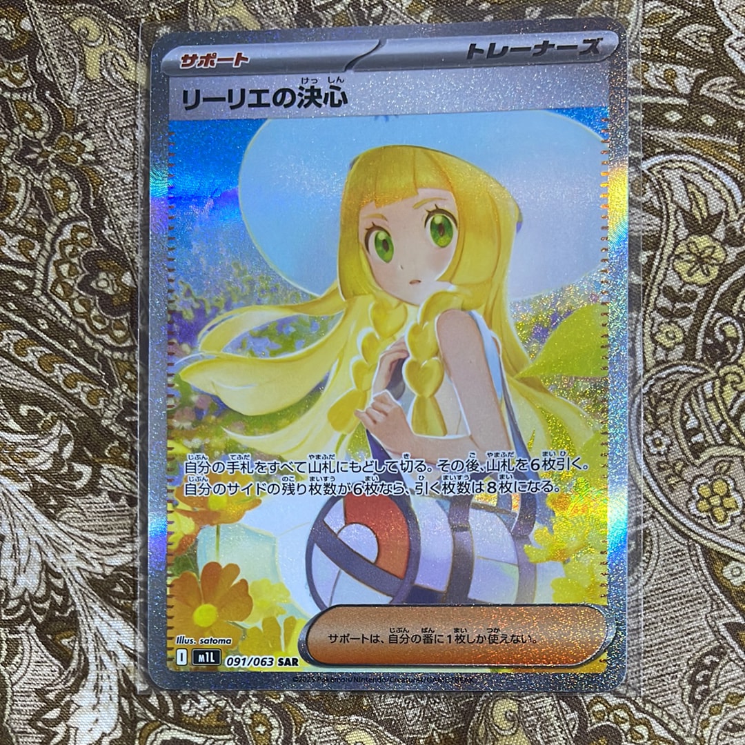 リーリエの決心 SAR [M1L 091/063](拡張パック「メガブレイブ」)