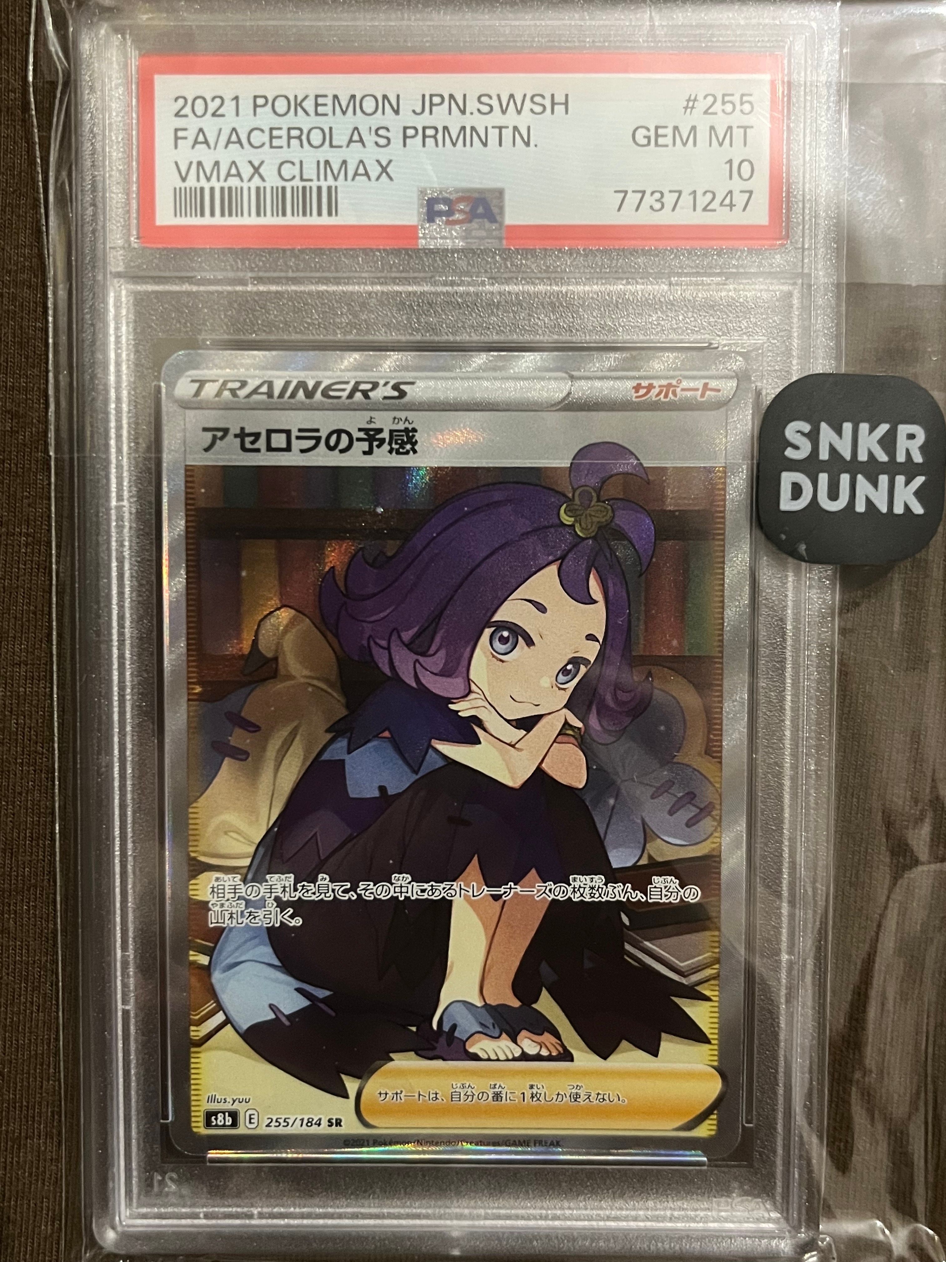 アセロラの予感 SR[S8b 255/184](ハイクラスパック「VMAXクライマックス」)