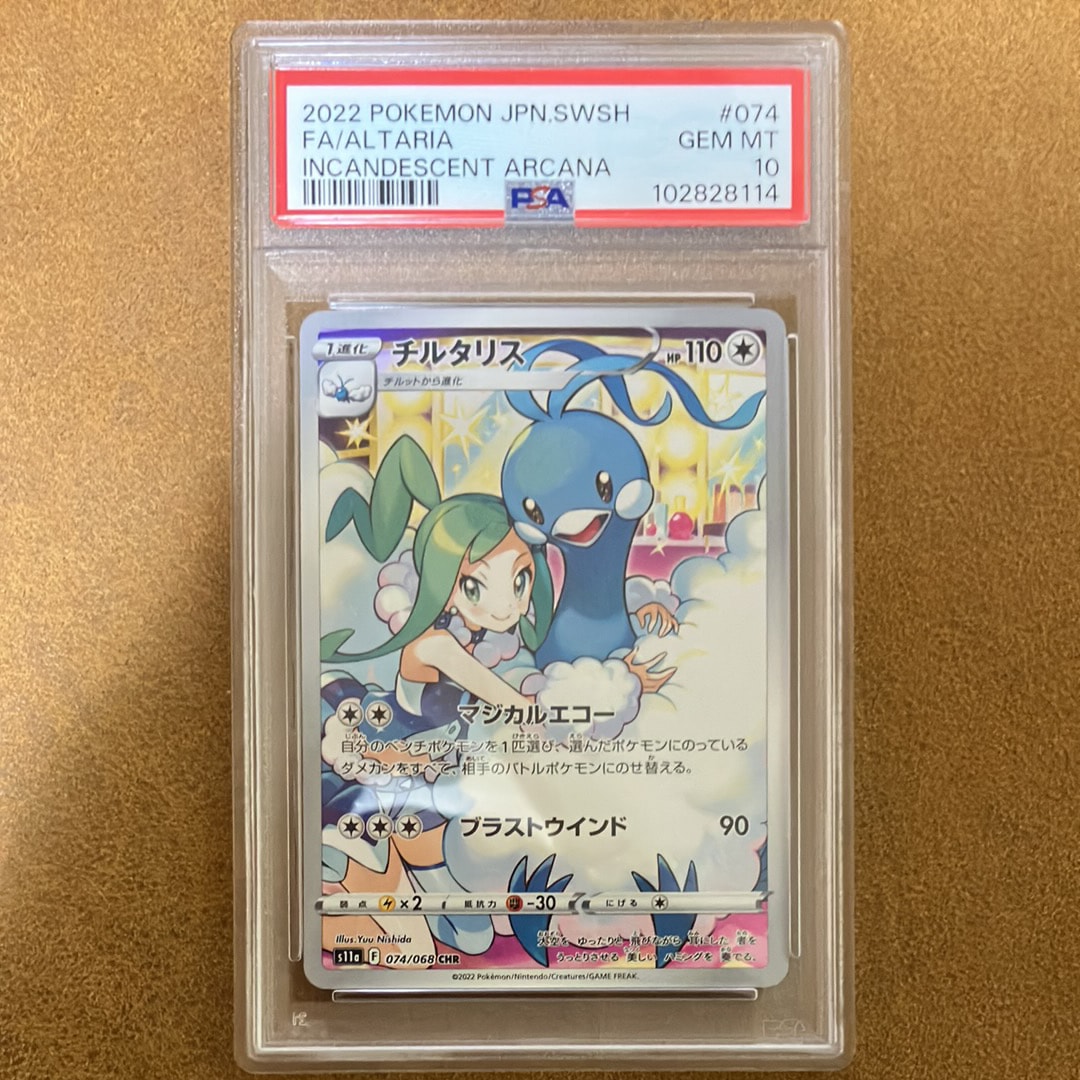 PSA10】チルタリス CHR [s11a 074/068](強化拡張パック『白熱の