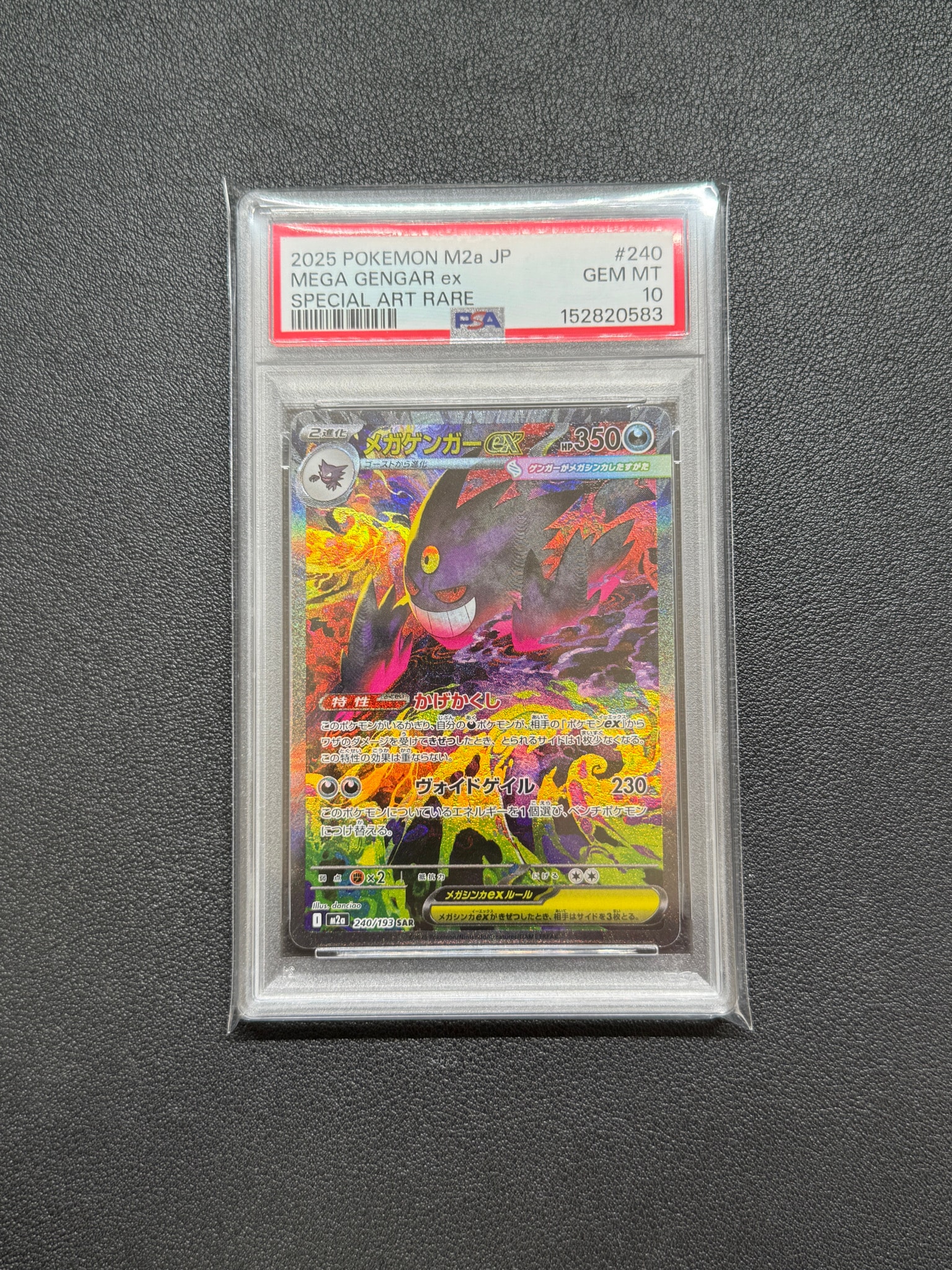 メガゲンガーex SAR [M2a 240/193](ハイクラスパック「MEGAドリームex