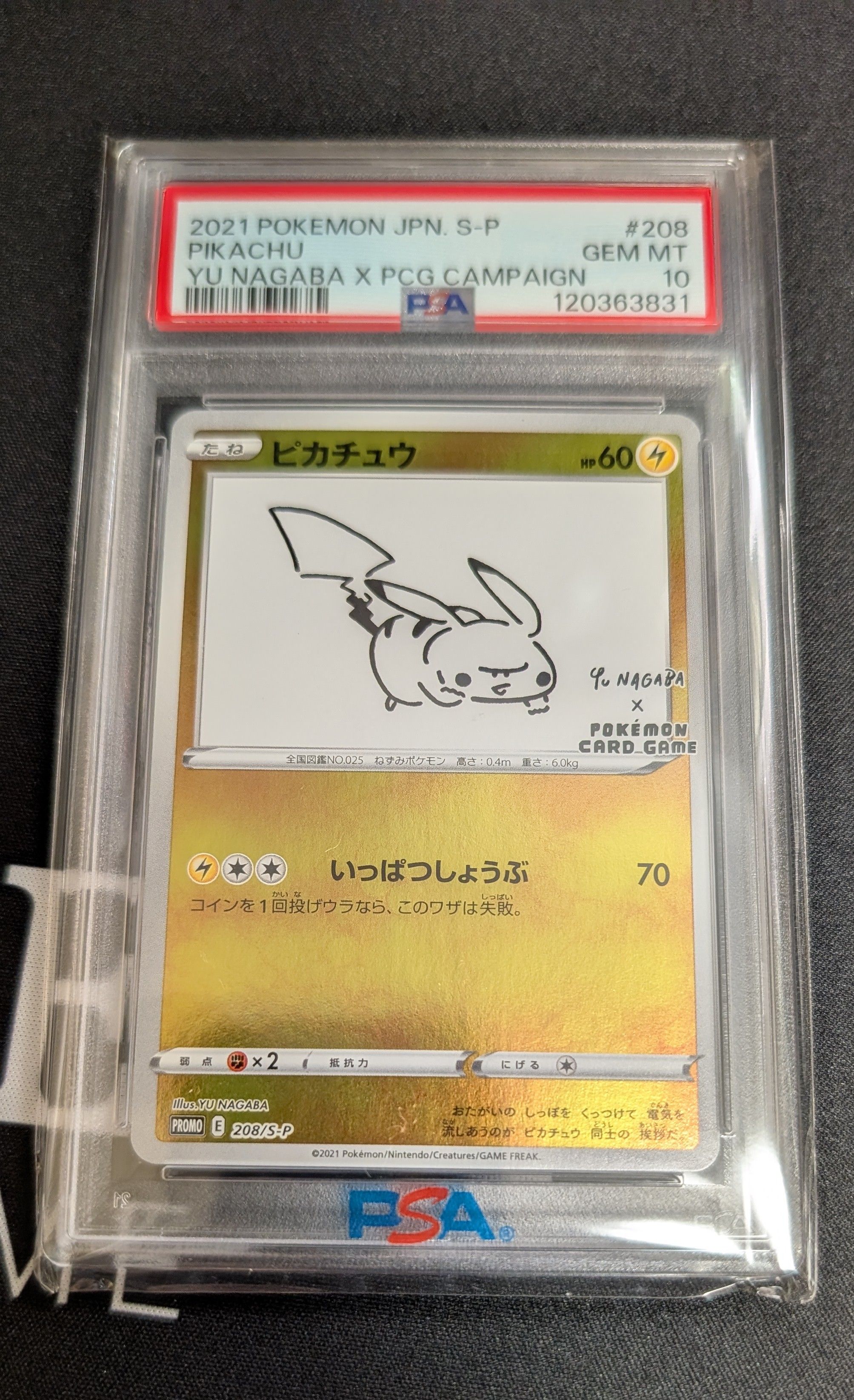 ピカチュウ:プロモ [S-P 208](「YU NAGABA×ポケモンカードゲーム」プロモーションカード「S-P」)