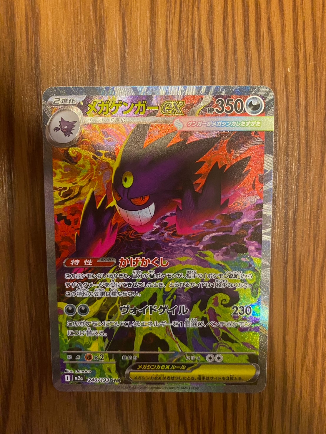 PSA10】メガゲンガーex SAR [M2a 240/193](ハイクラスパック「MEGA