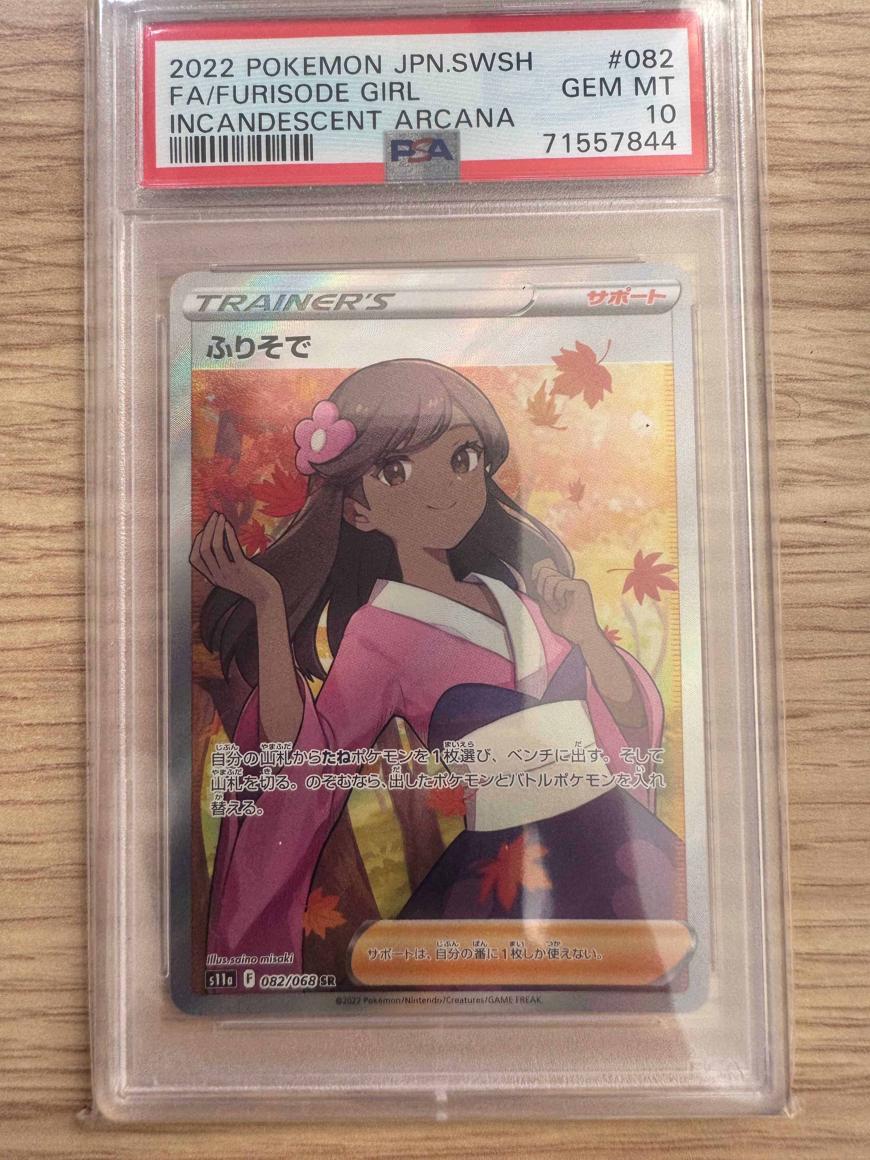 ふりそで SR [s11a 082/068](強化拡張パック『白熱のアルカナ』)