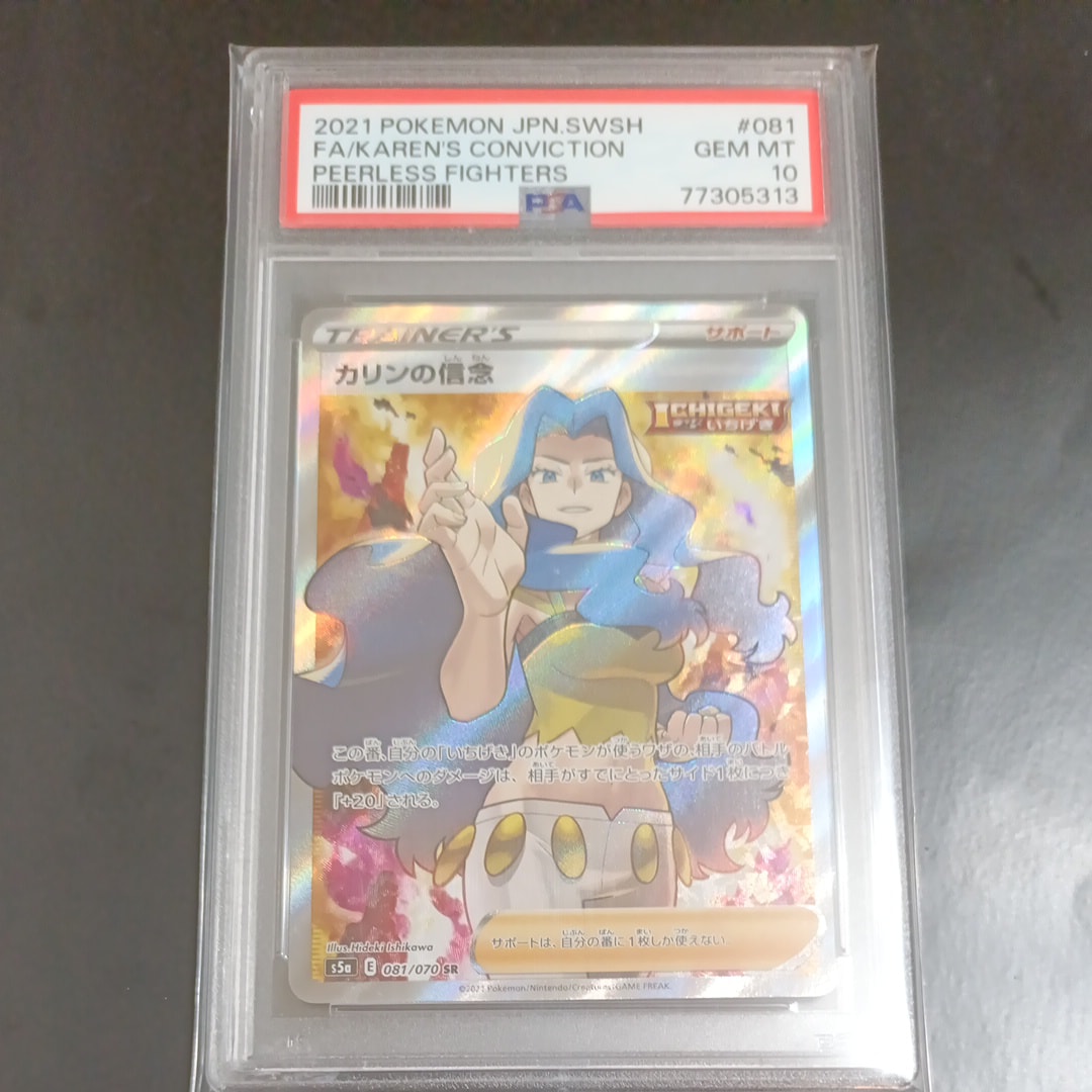 Karen's Conviction SR[S5a 081/070](Enhanced Expansion Pack"Peerless Fighters")