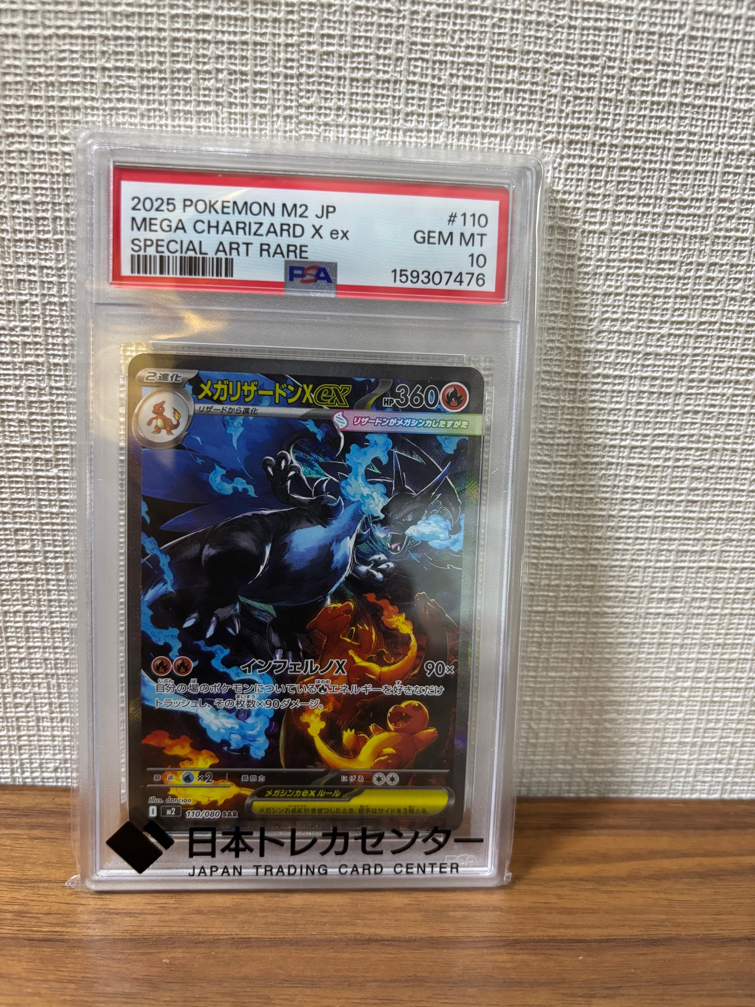 メガリザードンXex SAR [M2 110/080](拡張パック「インフェルノX」)