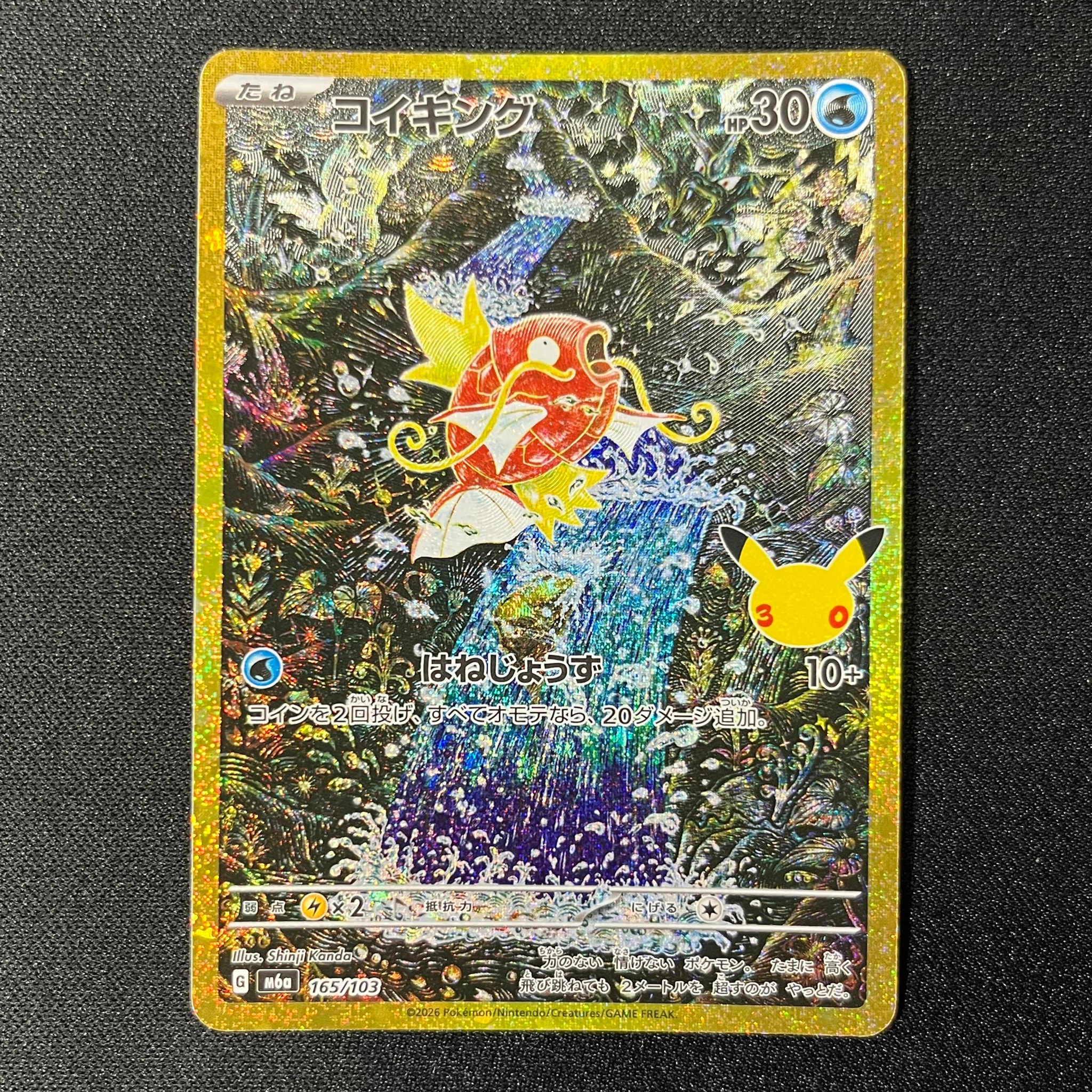 コイキング [M6a 165/103](拡張パック「30th CELEBRATION」)