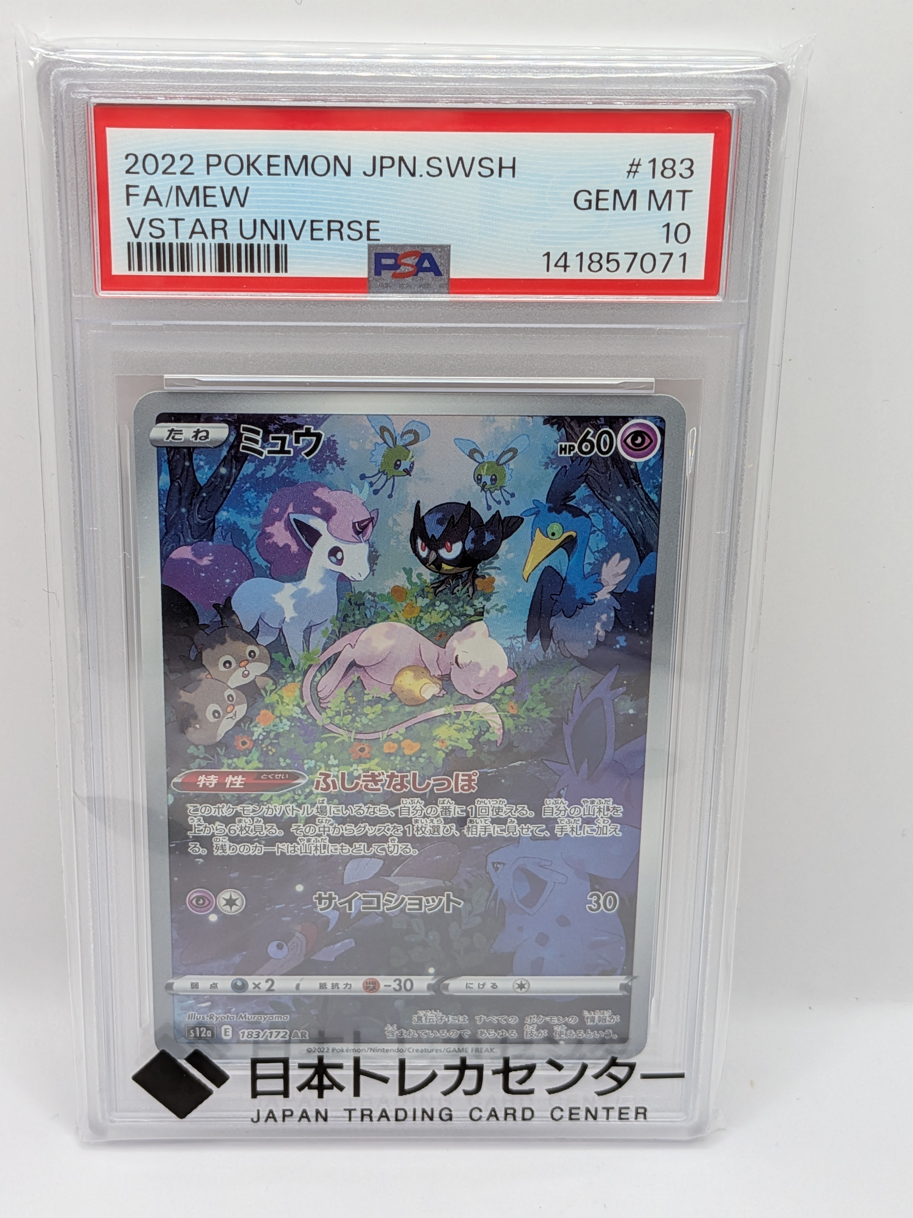 PSA10】ミュウ AR[s12a 183/172](ハイクラスパック「VSTARユニバース