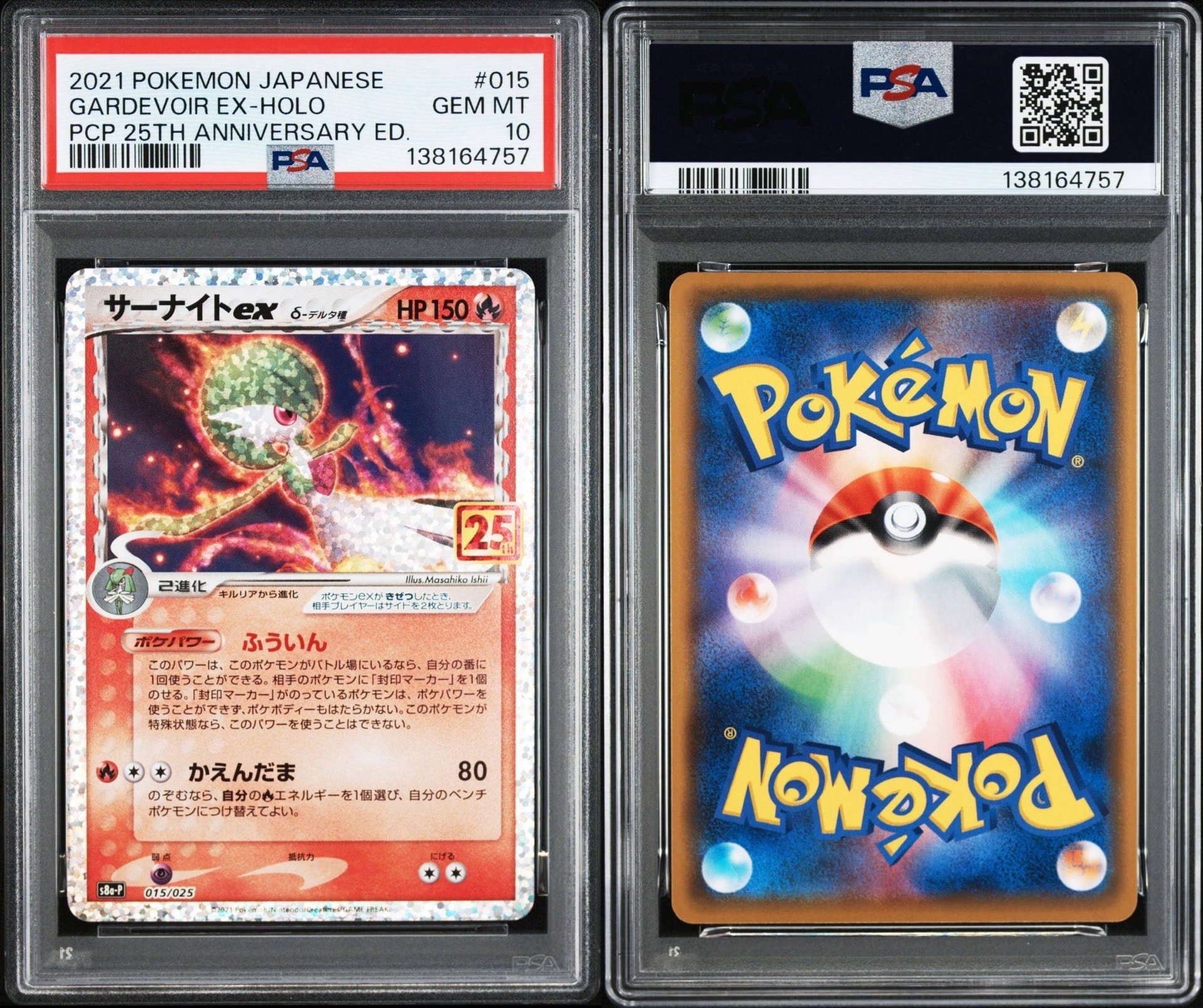 サーナイトex δ-デルタ種 P [S8a-P 015/025](プロモカードパック「25th ANNIVERSARY edition」)