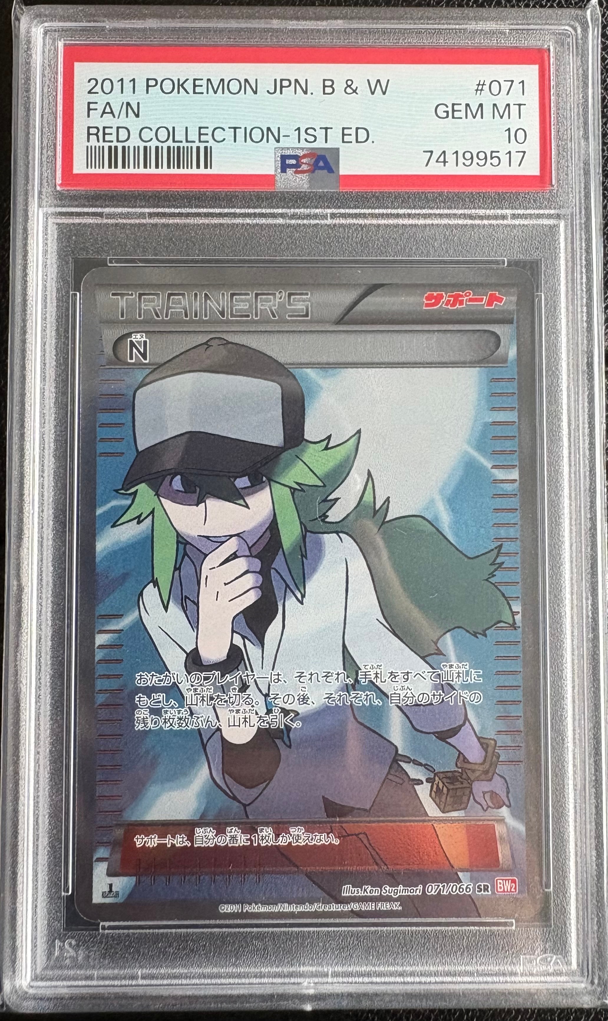 N SR :1ED [BW2 071/066](拡張パック「レッドコレクション」)通販