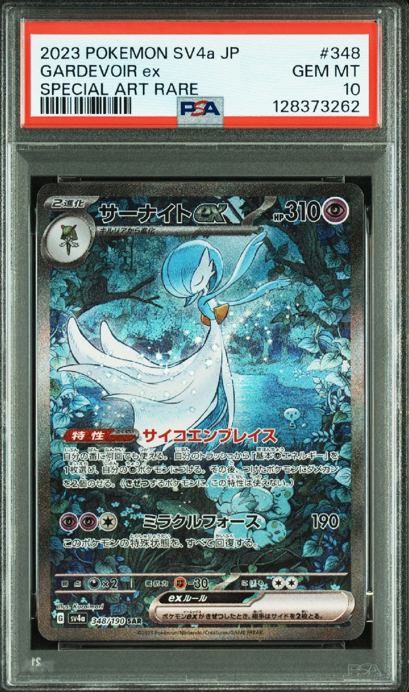 サーナイトex SAR [SV4a 348/190](ハイクラスパック「シャイニートレジャーex」)