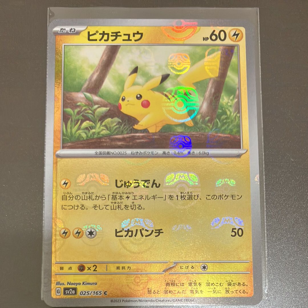 ピカチュウ C: マスターボールミラー (マスボピカチュウ) [SV2a 025/165](強化拡張パック「ポケモンカード151」)