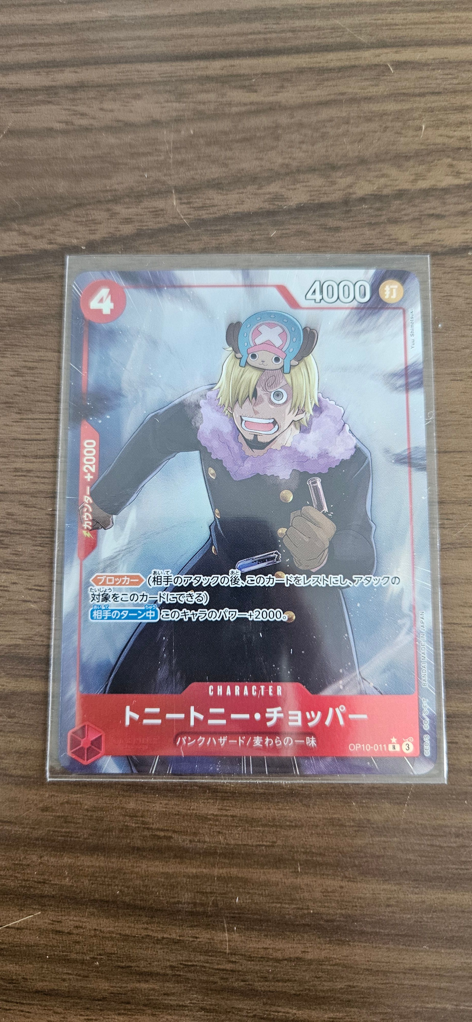 トニートニー・チョッパー R-P [OP10-011](プレミアムブースター「ONE PIECE CARD THE BEST vol.2」)