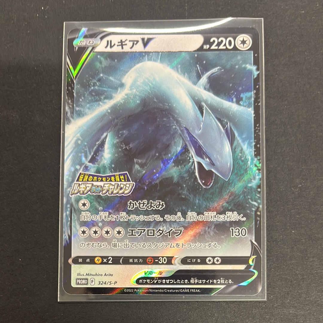 PSA10】ルギアV: プロモ[324 S-P](プロモーションカード「S-P」) 1枚の