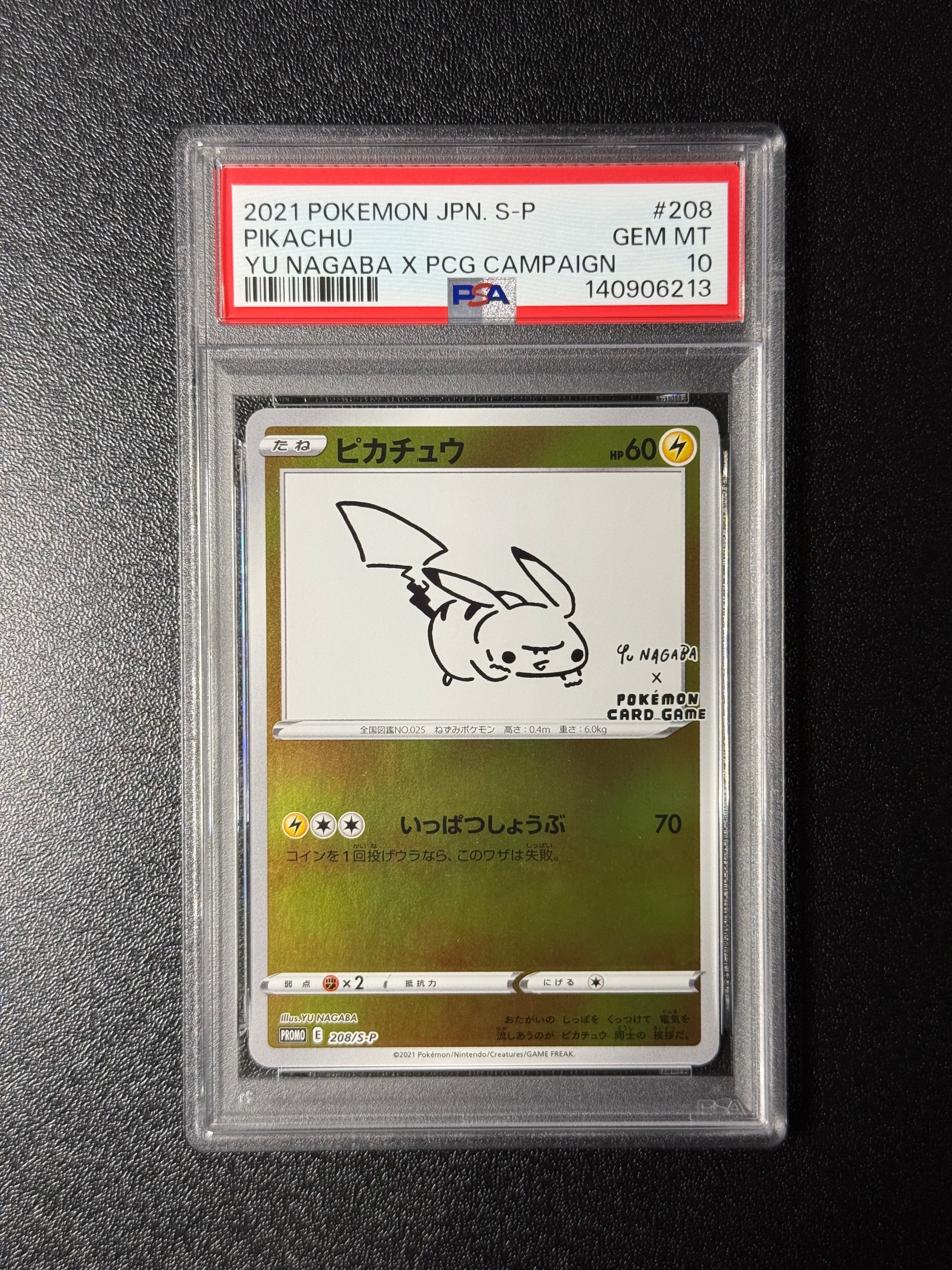 ピカチュウ:プロモ [S-P 208](「YU NAGABA×ポケモンカードゲーム」プロモーションカード「S-P」)