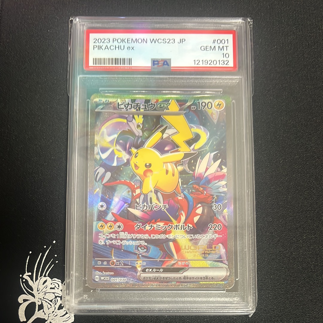 ピカチュウex [WCS23 001/030](ポケモンワールドチャンピオンシップス2023横浜 記念デッキ「ピカチュウ」)