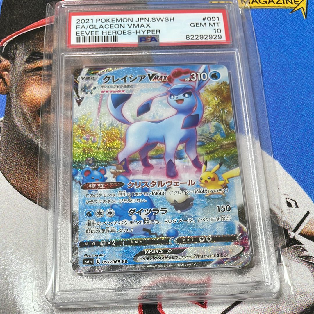 グレイシアVMAX HR: SA[S6a 091/069](強化拡張パック「イーブイヒーローズ」)