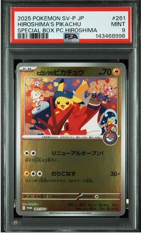 ヒロシマのピカチュウ P [SV-P 261](スペシャルBOX「ポケモンセンターヒロシマ」)