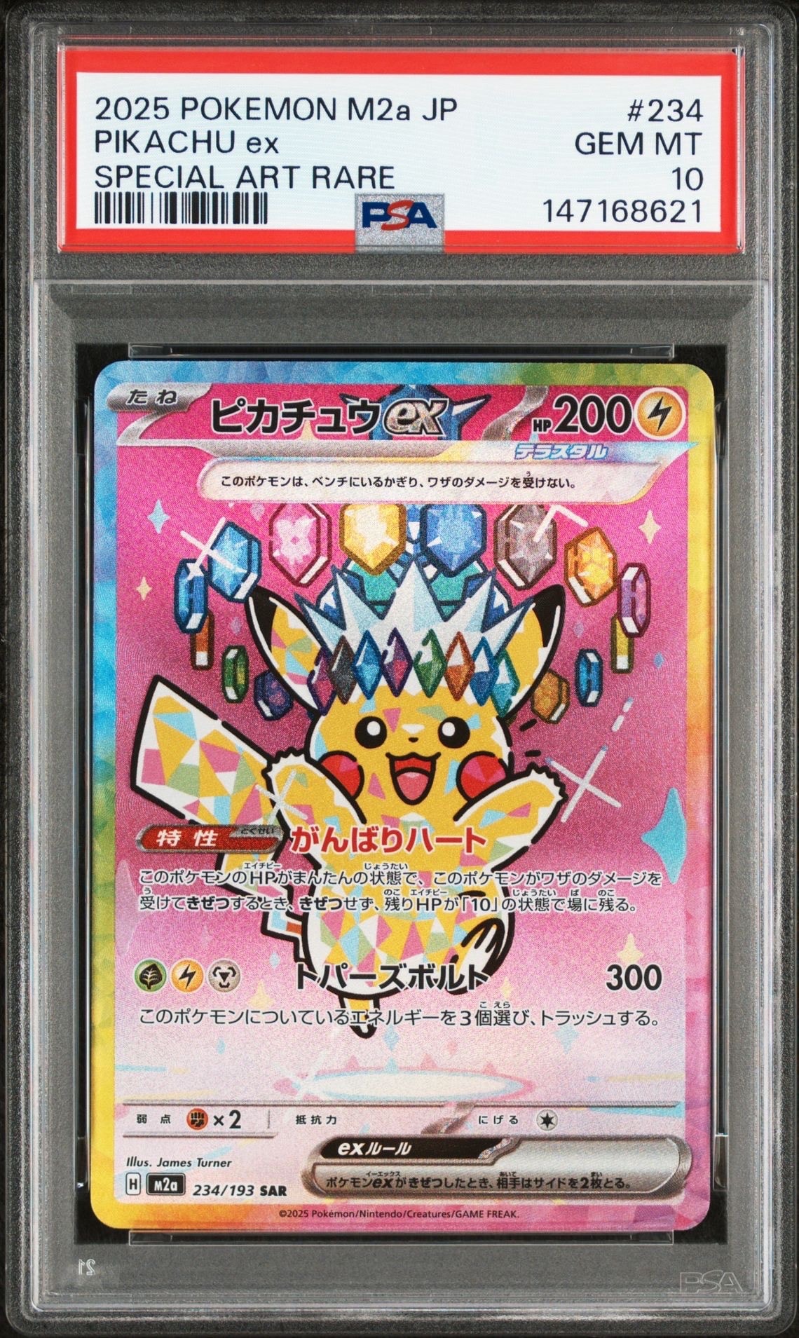 ピカチュウex SAR [M2a 234/193](ハイクラスパック「MEGAドリームex」)