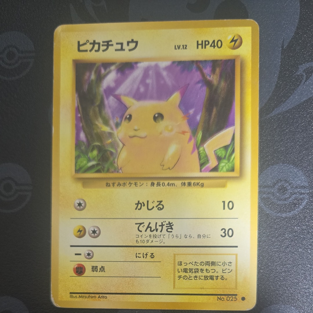 ピカチュウ ● : 旧裏 [PMCG1-2](拡張パック「ポケットモンスター カードゲーム」再販)