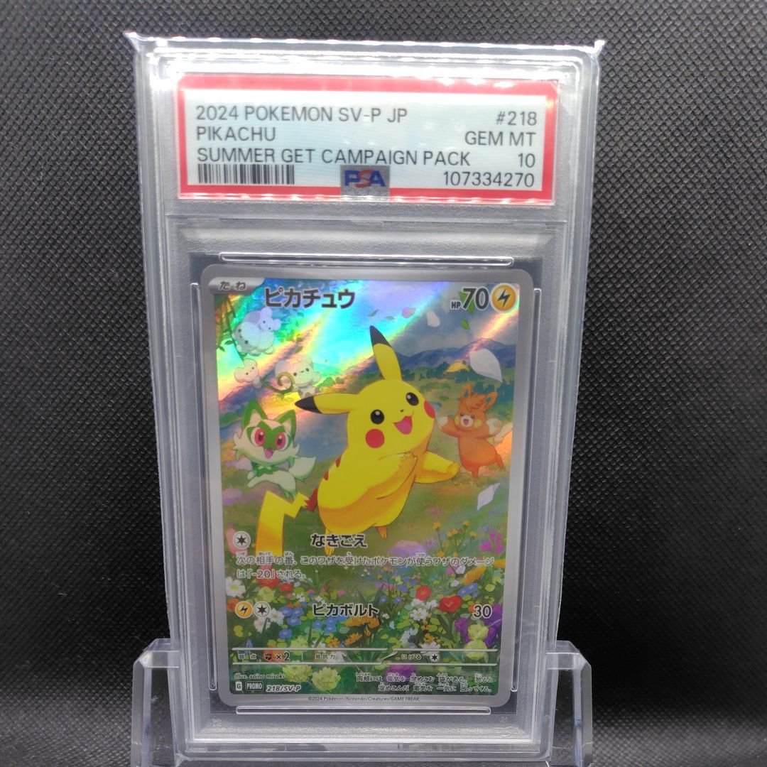 ピカチュウ P [SV-P 218](プロモカードパック「ポケカの夏がキタ!プロモカードGetキャンペーン!」)