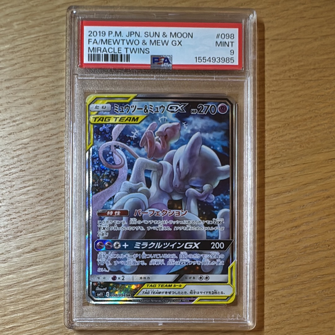 ミュウツー&ミュウGX SR: SA[SM11 098/094](拡張パック「ミラクルツイン」)
