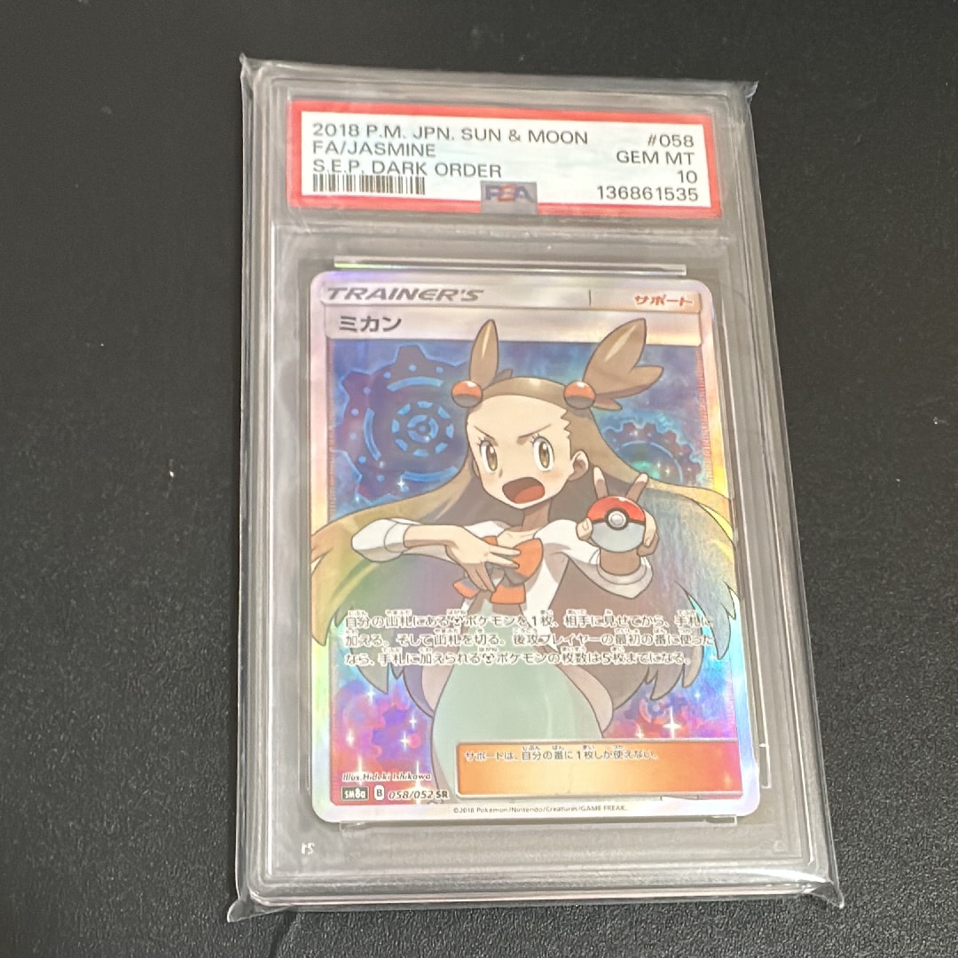 ミカン SR[SM8a 058/052](強化拡張パック「ダークオーダー」)