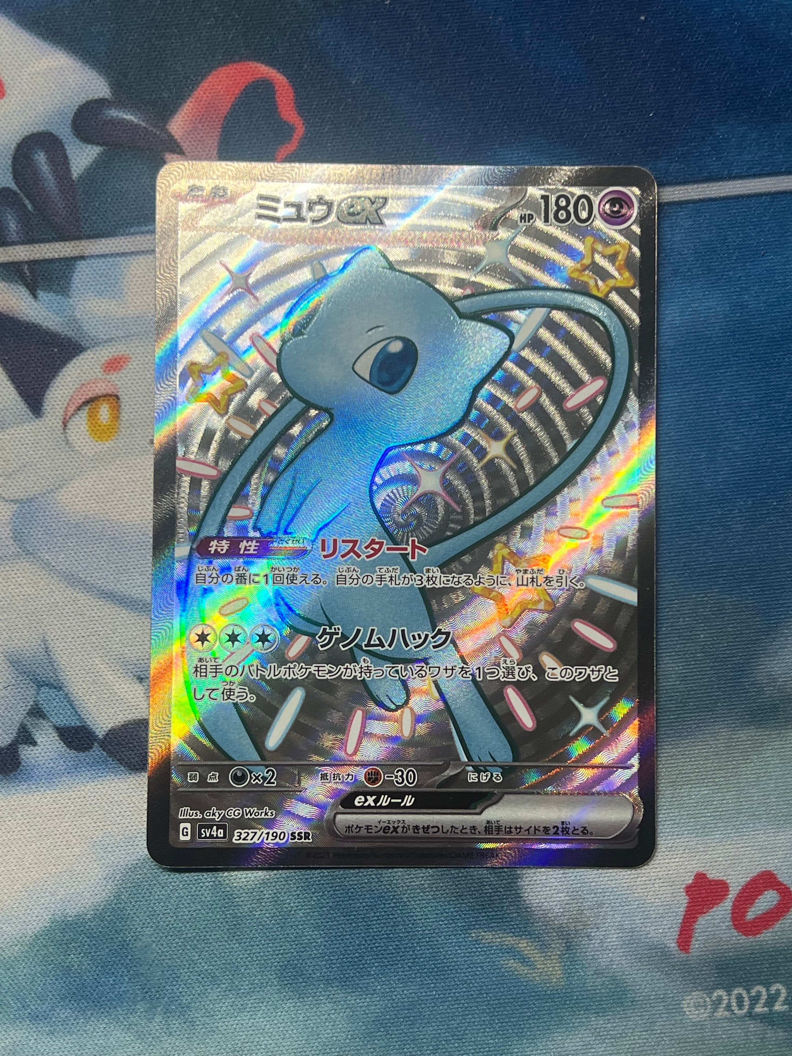 PSA10】ミュウex SSR [SV4a 327/190](ハイクラスパック「シャイニー