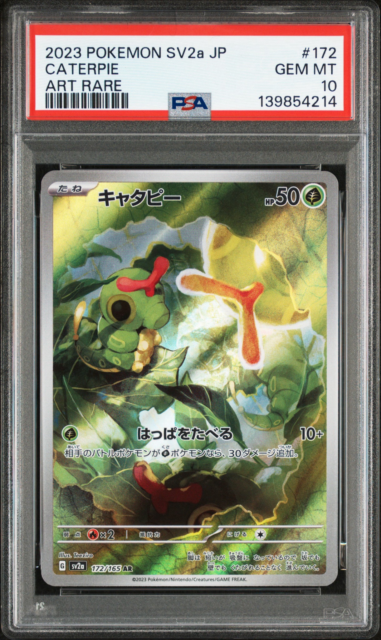 状態A】キャタピー AR[SV2a 172/165](強化拡張パック「ポケモンカード