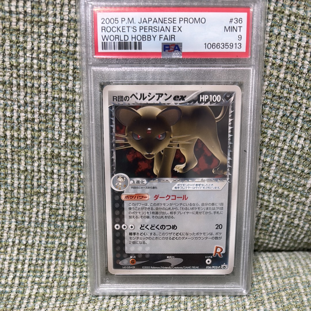 PSA9】R団のペルシアンex P [PCG-P 036](プロモーションカード「第21回