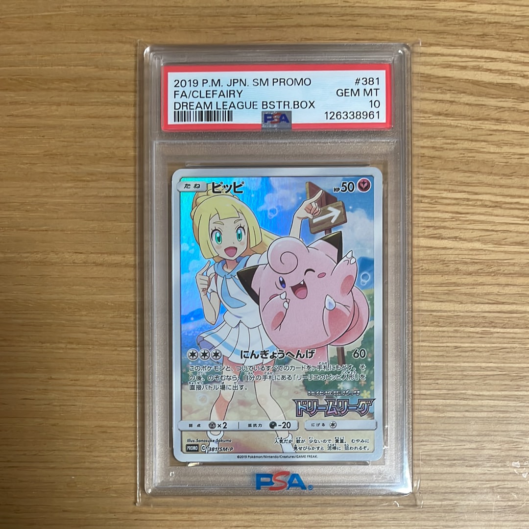 ピッピ (リーリエ) : プロモ[SM-P 381](プロモーションカード「SM-P」)