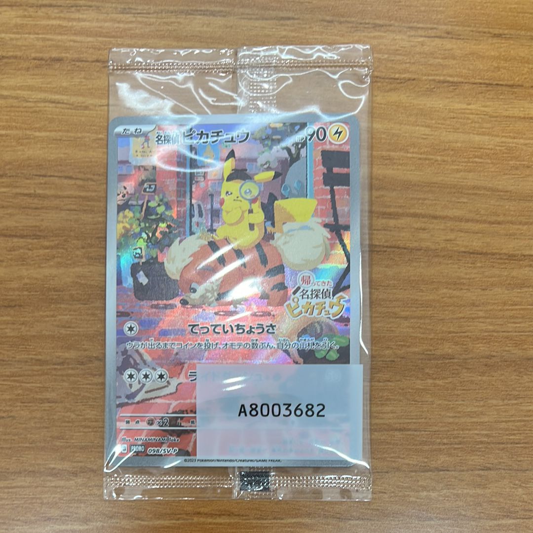 名探偵ピカチュウ: プロモ [SV-P 098](プロモーションカード「SV-P」)