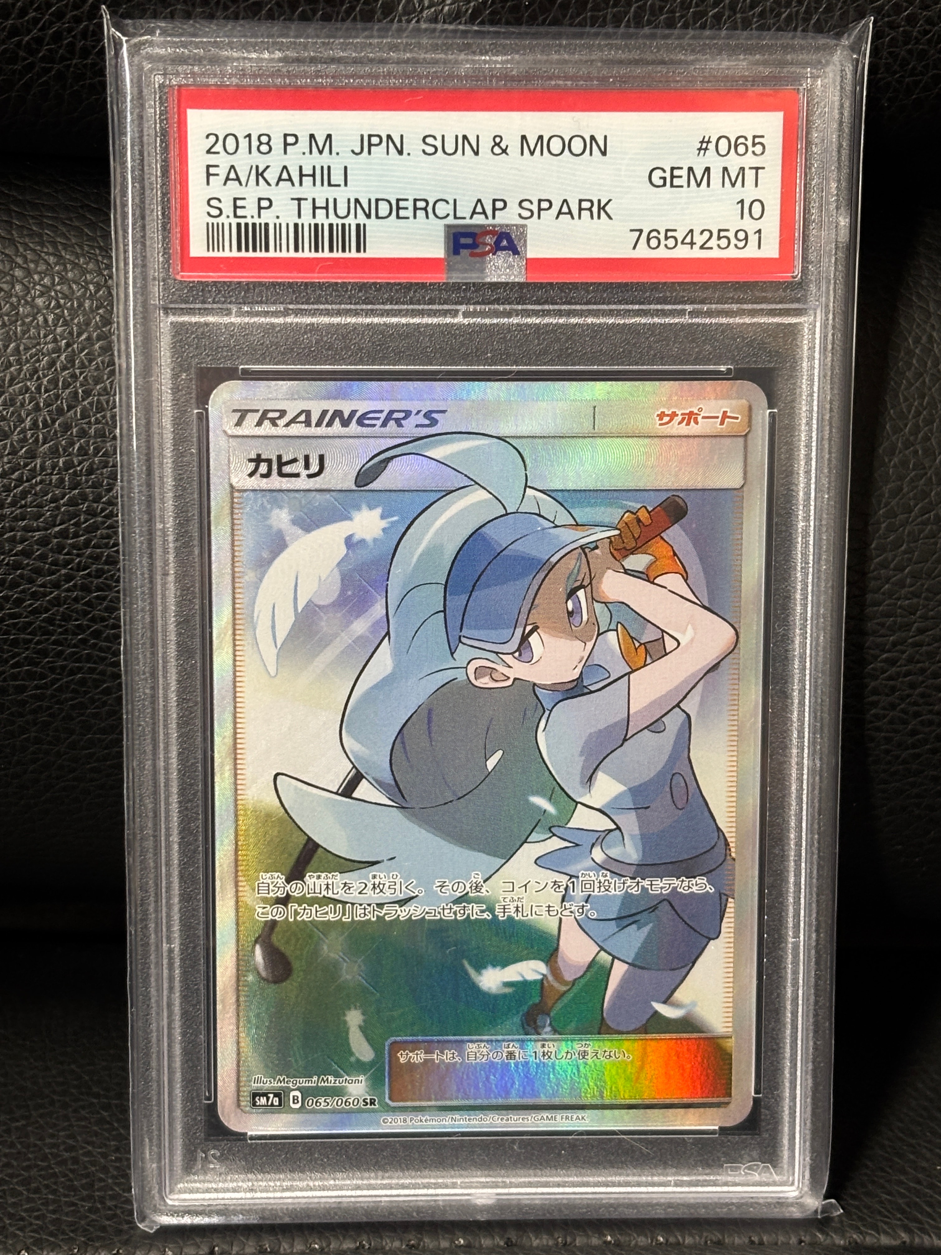 PSA10】カヒリ SR[SM7a 065/060](強化拡張パック「迅雷スパーク」) 1枚