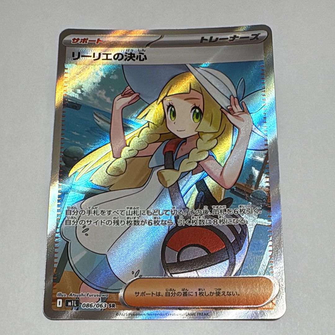リーリエの決心 SR [M1L 086/063](拡張パック「メガブレイブ」)