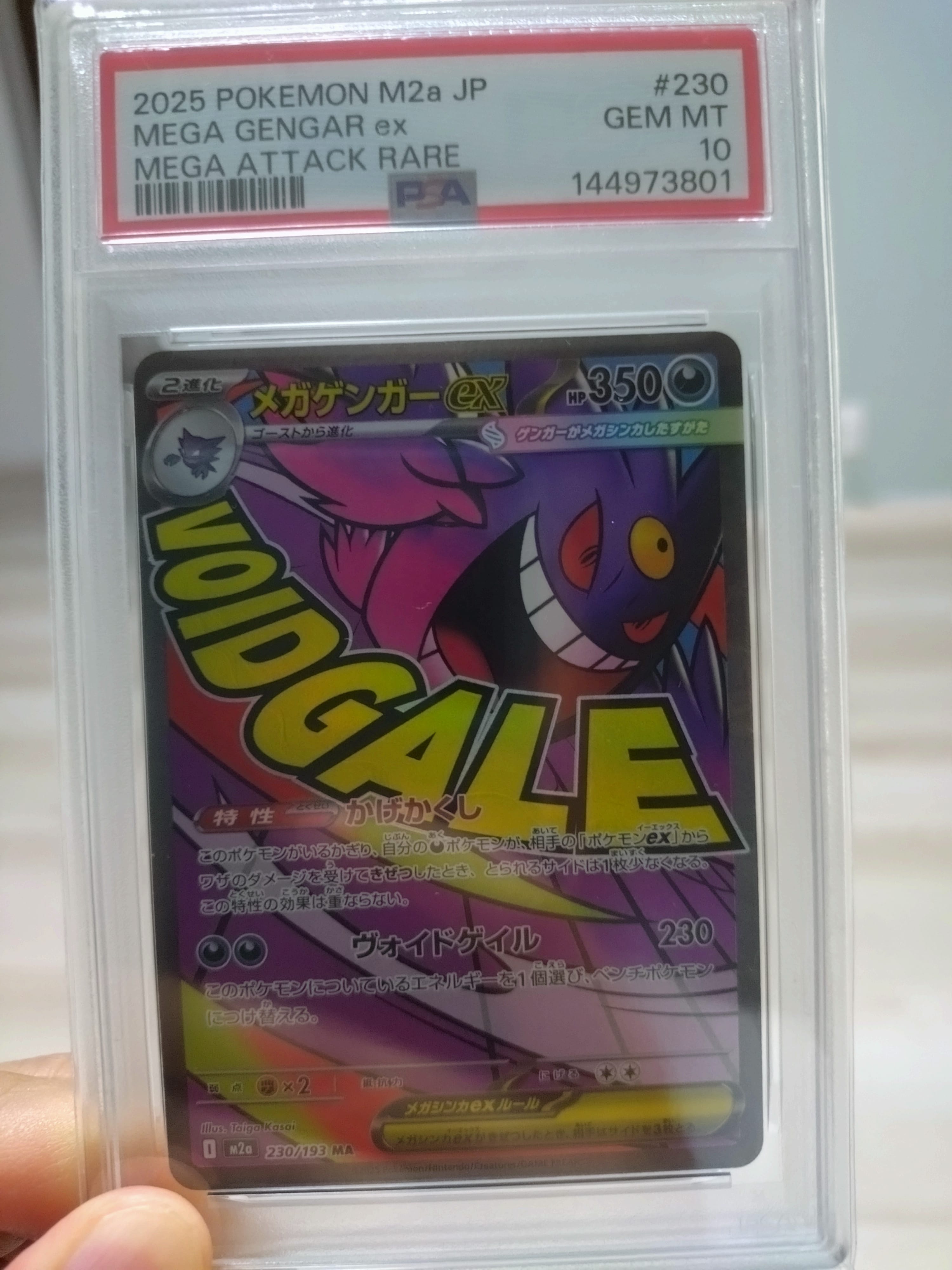 メガゲンガーex MA [M2a 230/193](ハイクラスパック「MEGAドリームex」)