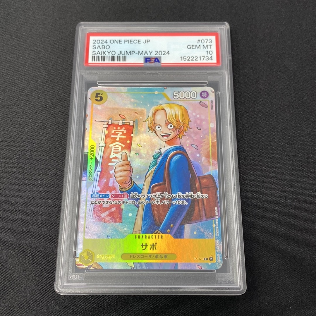 PSA10】サボ P [P-073](プロモーションカード「最強の3兄弟パック」) 1