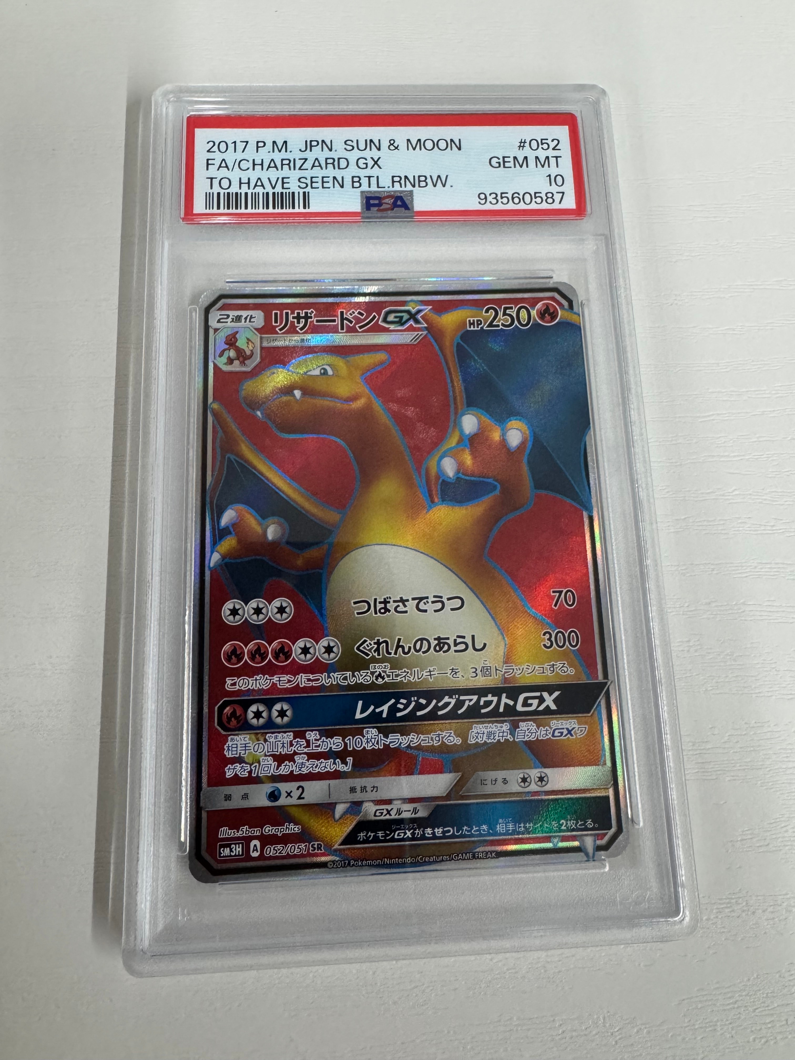 リザードンGX SR[SM3H 052/051](拡張パック「闘う虹を見たか」)
