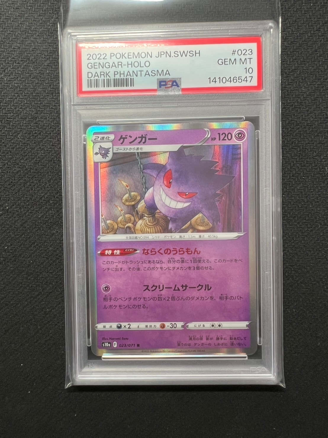 PSA10】ゲンガー R[s10a 023/071](強化拡張パック「ダークファンタズマ