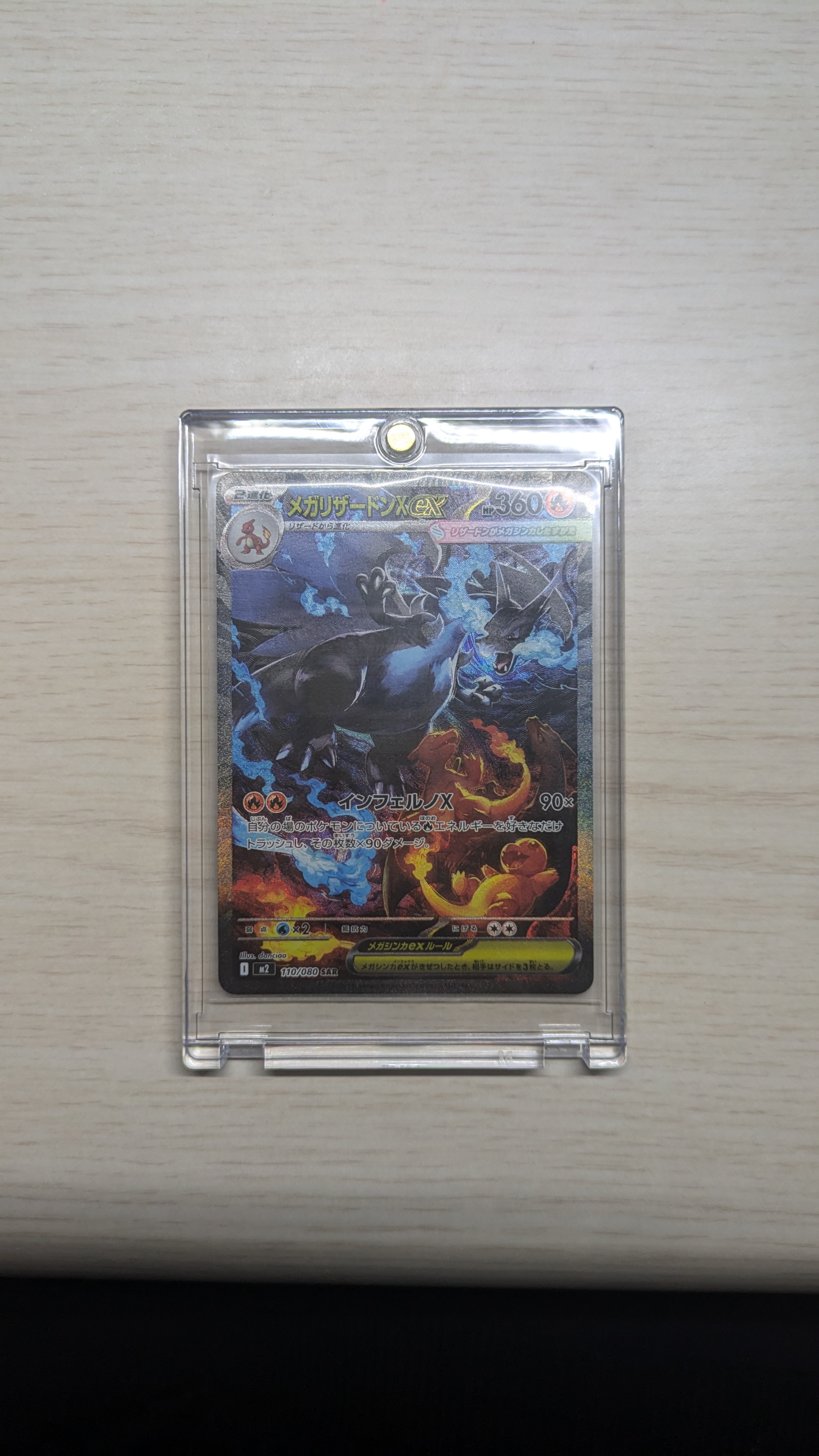 メガリザードンXex SAR [M2 110/080](拡張パック「インフェルノX」)