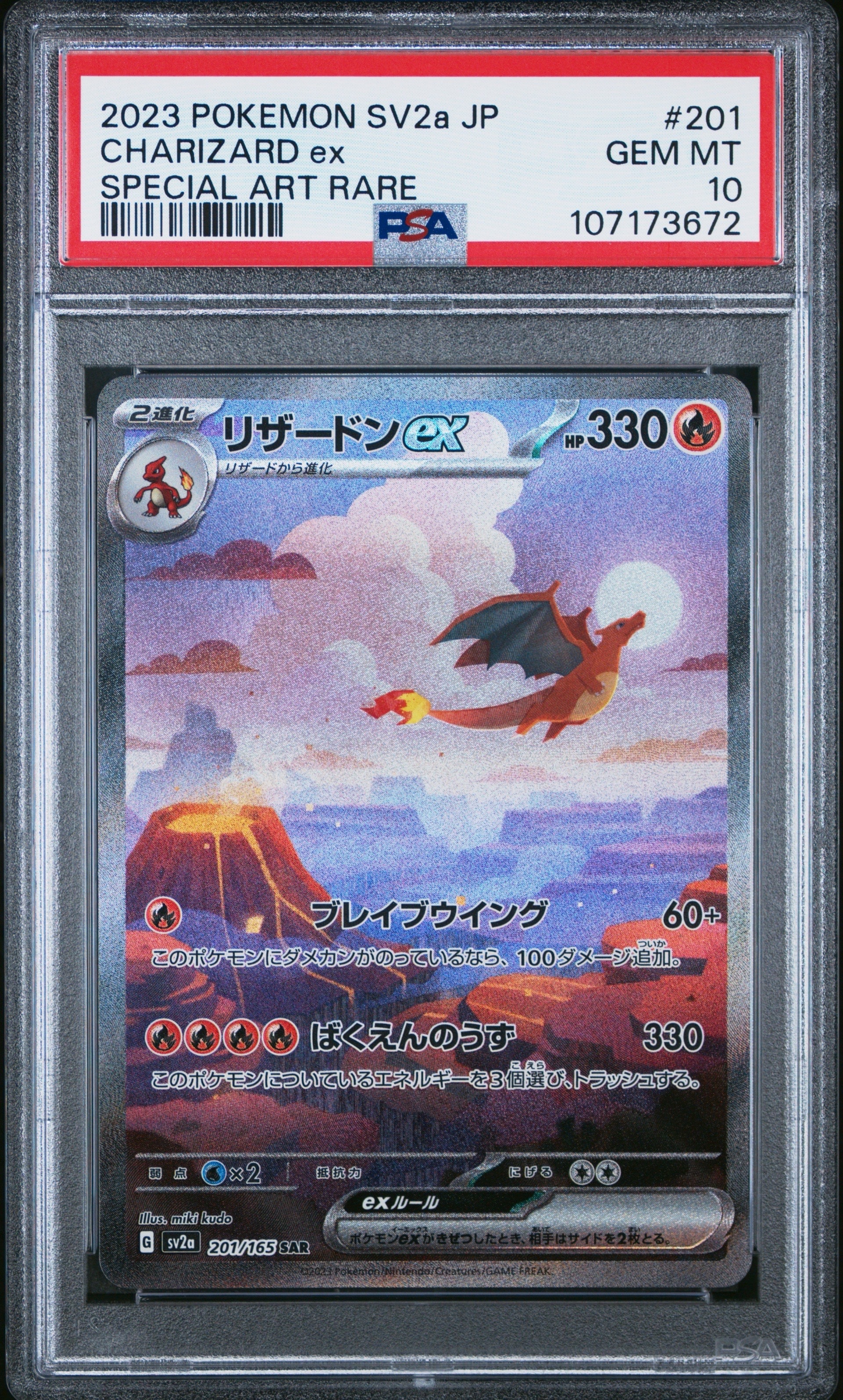 リザードンex SAR [SV2a 201/165](強化拡張パック「ポケモンカード151