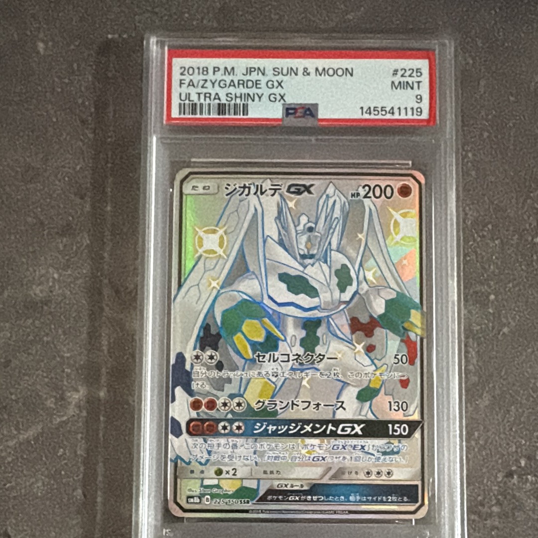 PSA10】ジガルデGX SSR[SM8b 225/150](ハイクラスパック「GXウルトラ