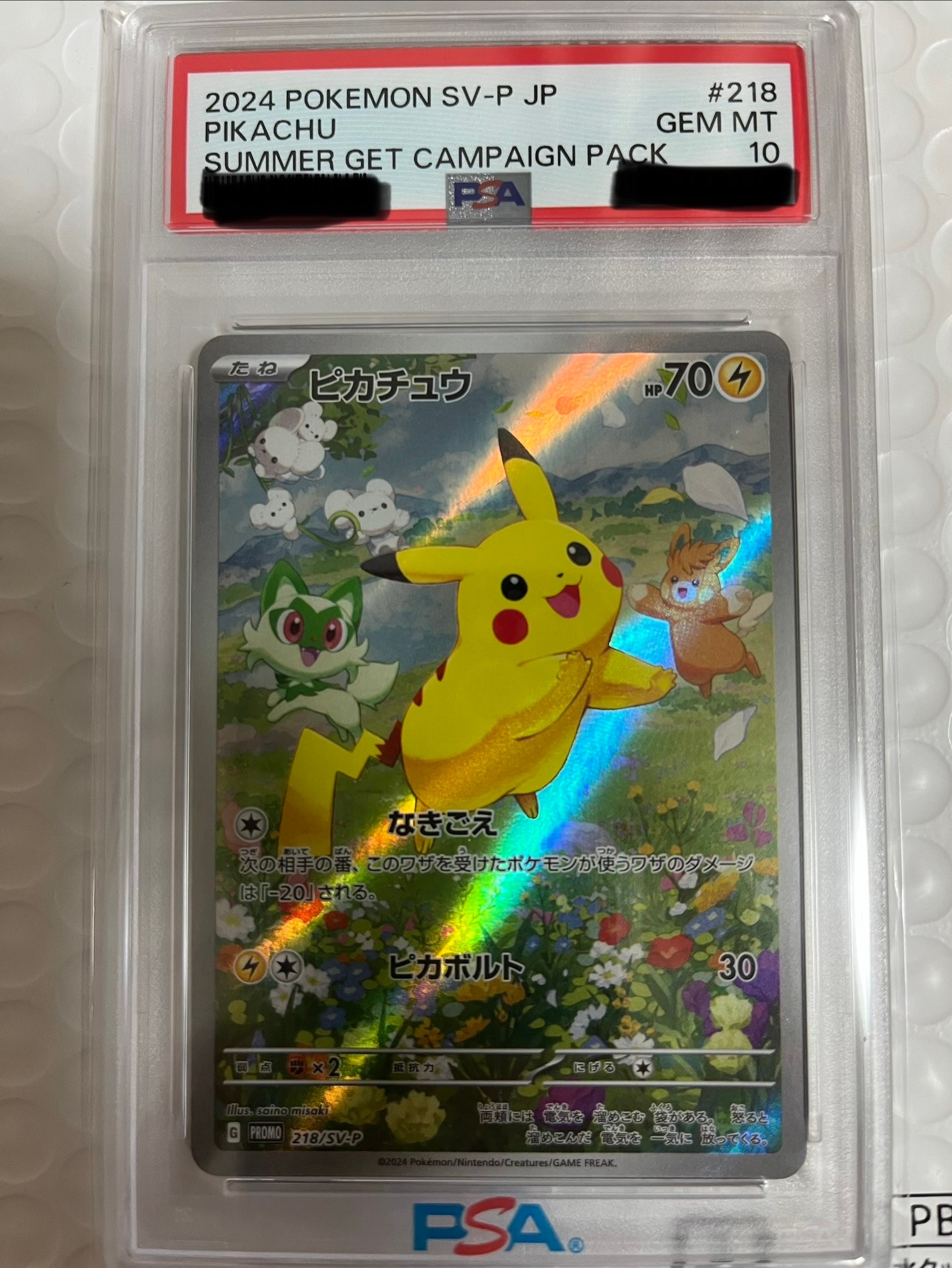 ピカチュウ P [SV-P 218](プロモカードパック「ポケカの夏がキタ!プロモカードGetキャンペーン!」)