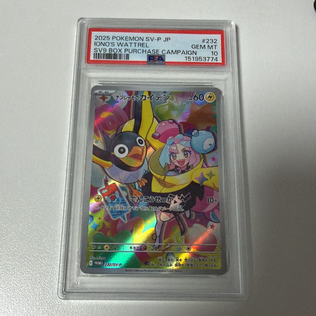 ナンジャモのカイデン P [SV-P 232](プロモーションカード「拡張パック