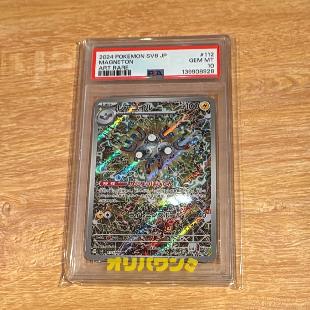 レアコイル AR [SV8 112/106](拡張パック「超電ブレイカー」)