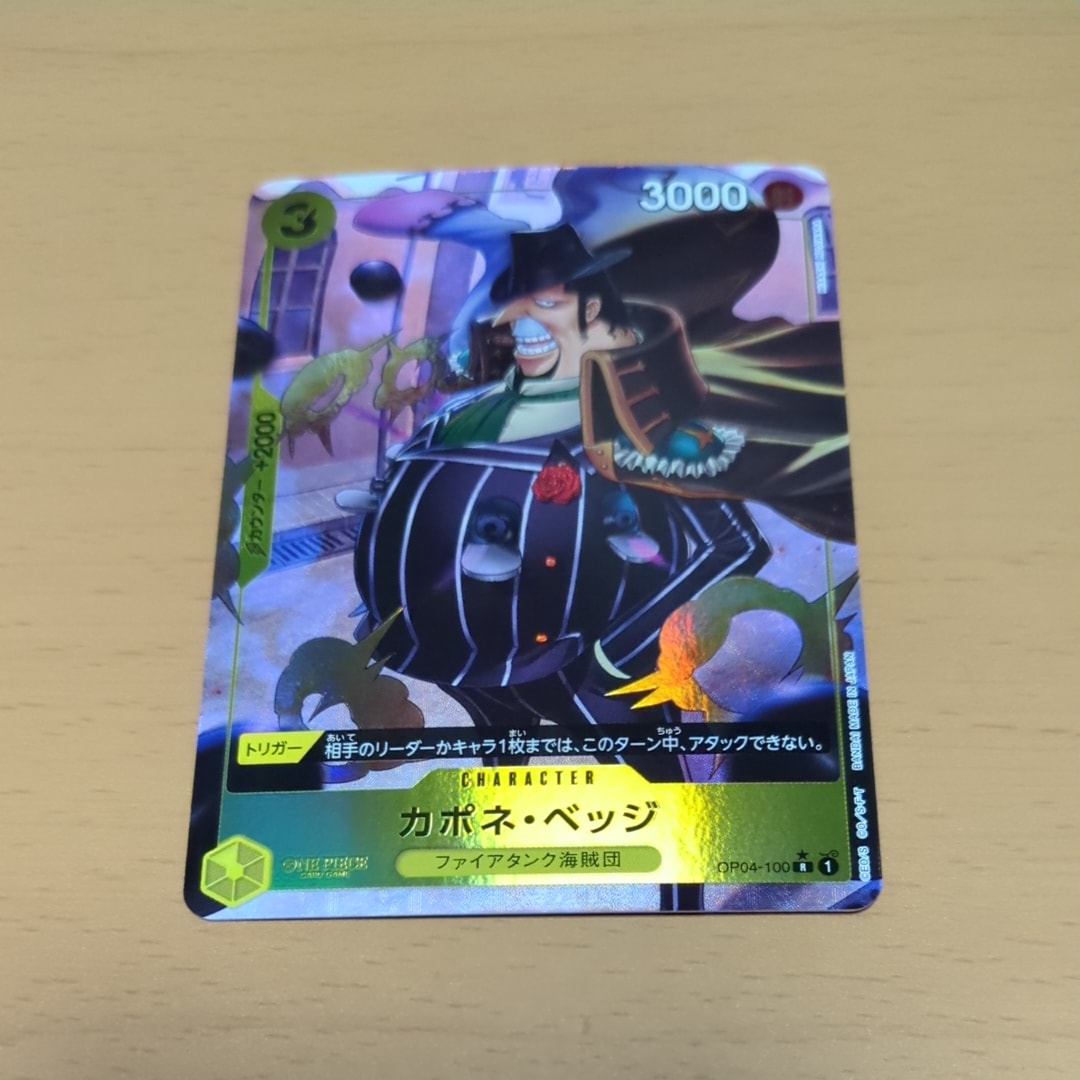 カポネ・ベッジ R :フルアート [OP04-100](プレミアムブースター「ONE PIECE CARD THE BEST」)