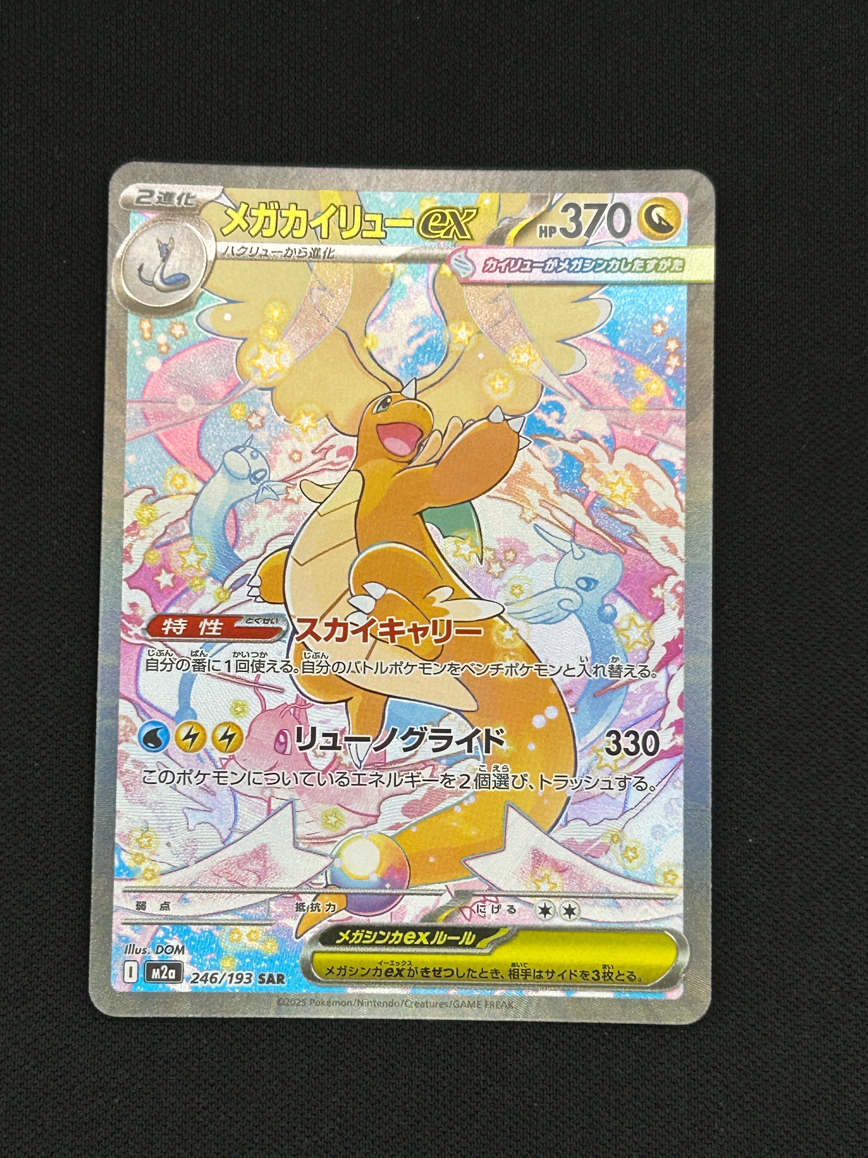 ピカチュウex SAR仕様 [MC 764/742](スタートデッキ100「バトル