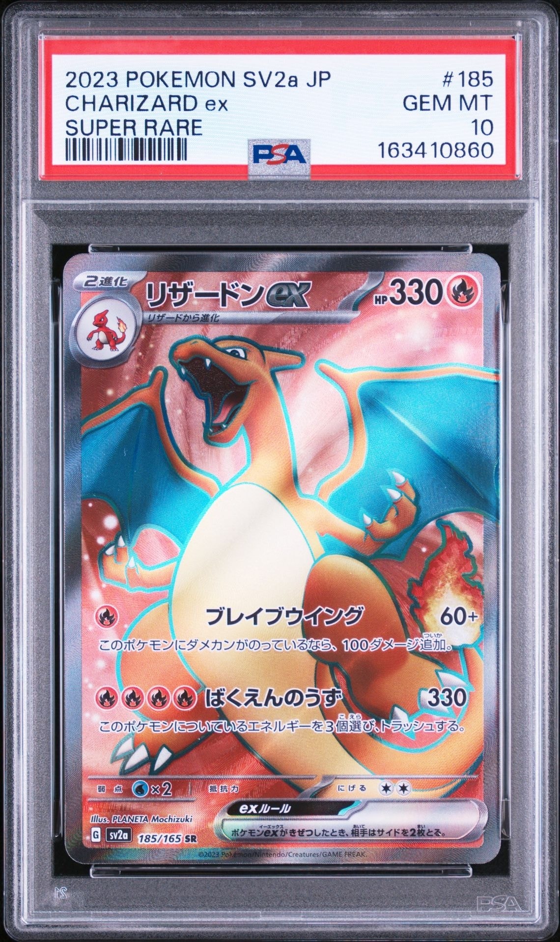 リザードンex SR[SV2a 185/165](強化拡張パック「ポケモンカード151