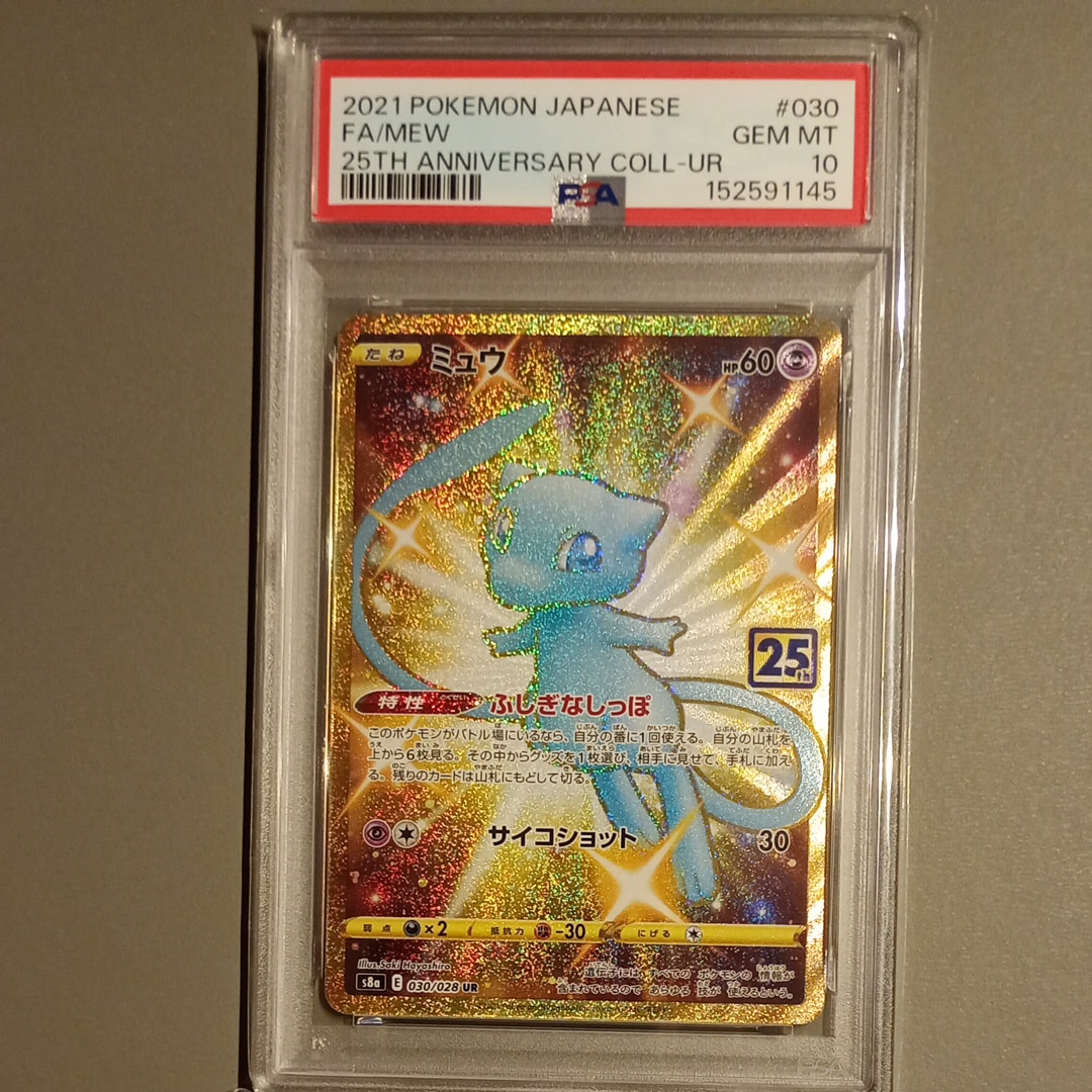 ミュウ UR S8a 25th PSA10 ふしぎなしっぽ 【公式通販】