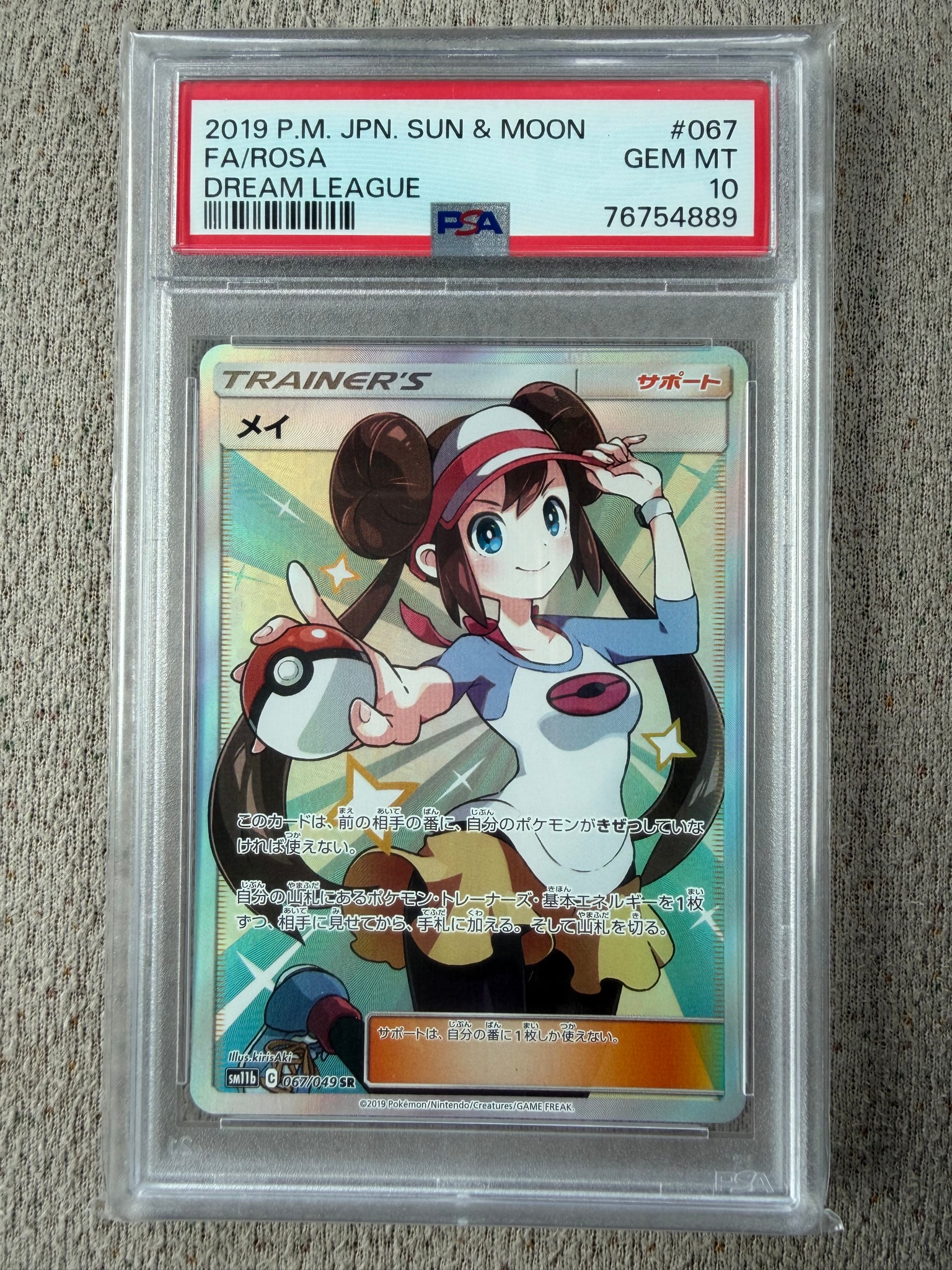 PSA10】メイ SR[SM11b 067/049](強化拡張パック「ドリームリーグ」) 1